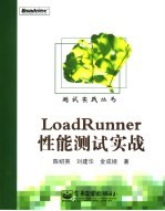 LoadRunner性能测试实战