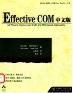 Effective COM中文版