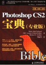 Photoshop CS2宝典 专业版