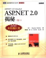 ASP.NET 2.0揭秘  卷1