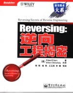 REVERSING：逆向工程揭密