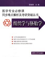 组织学与胚胎学