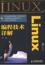 Linux编程技术详解