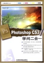 Photoshop CS3学问二合一 图像处理学问二合一