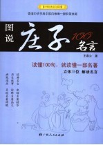 图说庄子100名言