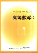 高等数学 上