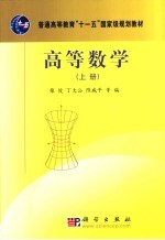 高等数学：上