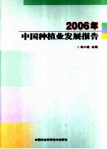 2006年中国种植业发展报告