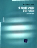 金融高阶矩风险识别与控制