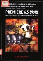 PREMIERE 6.5教程