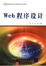 Web程序设计