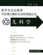 儿科学