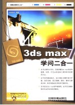 3ds max学问二合一