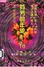 芬芳的年轮-18