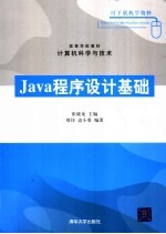 Java程序设计基础