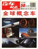 全球概念车 2002