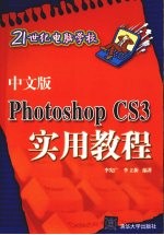 中文版Photoshop CS3实用教程