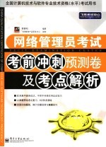 网格管理员考试考前冲刺预测卷及考点解析