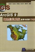 ArcGIS 9地理信息系统应用与实践