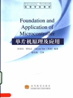 FOUNDATION AND APPLICATION OF MICROCONTROLLER