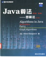 Algorithms in Java——Third Edition Part5