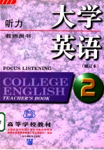 COLLEGE ENGLISH REVISED EDITION FOCUS LISTENGING 2