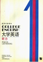 COLLEGE ENGLISH FOCUS LISTENING BOOK ONE