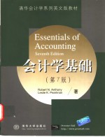 Essentials of Accounting(Seventh Edition)