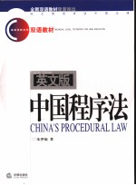 CHINA'S PROCEDURAL LAW