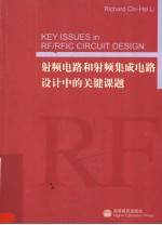 KEY ISSUES IN RF/RFIC CIRCUIT DESIGN