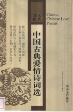 Classic chinese Love Poems