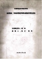 林州模式 异地转移的劳动导向型经济增长战略