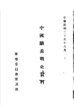 中国骑兵战史资料  辽代骑兵战史