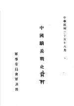 中国骑兵战史资料  三国骑兵战史