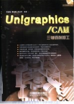 Unigraphics/CAM三轴铣削加工