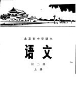 语文 第2册 上