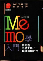 Memo学入门