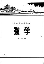 数学 第1册