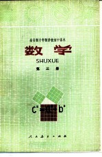 数学 第3册