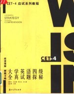 大学英语四级全真试题探秘 阅读理解 解题方略