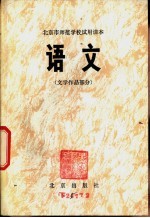 语文 文学作品部分