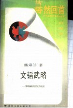 文韬武略 博大精深的中国古代管理思想