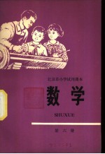 数学 第6册