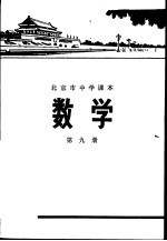 数学 第9册