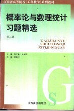 概率论与数理统计习题精选