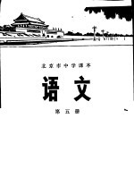 语文 第5册