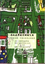 房地产学术思潮论文集 房地产估价、市场分析及公共政策