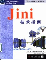 Jini技术指南 an overview