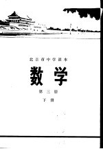 数学 第3册 下