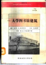 大学图书馆建筑 70